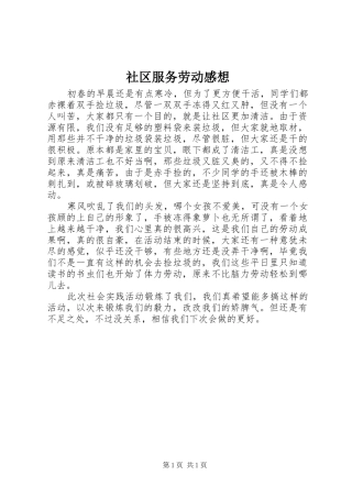 2024年社区服务劳动感想