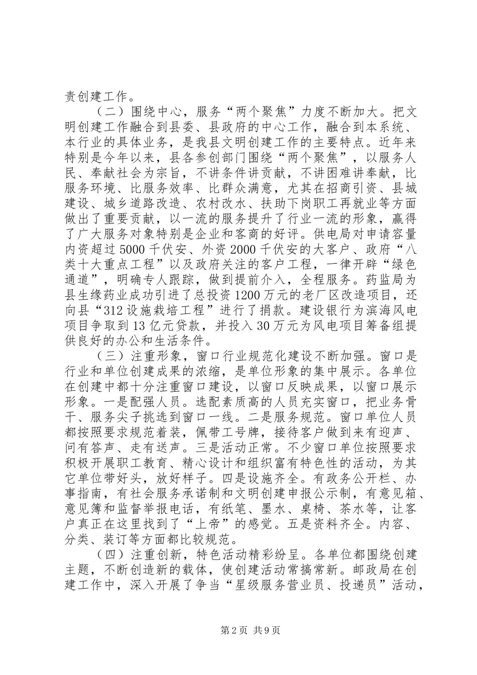 2024年县委深化文明创建工作会议致辞_第2页