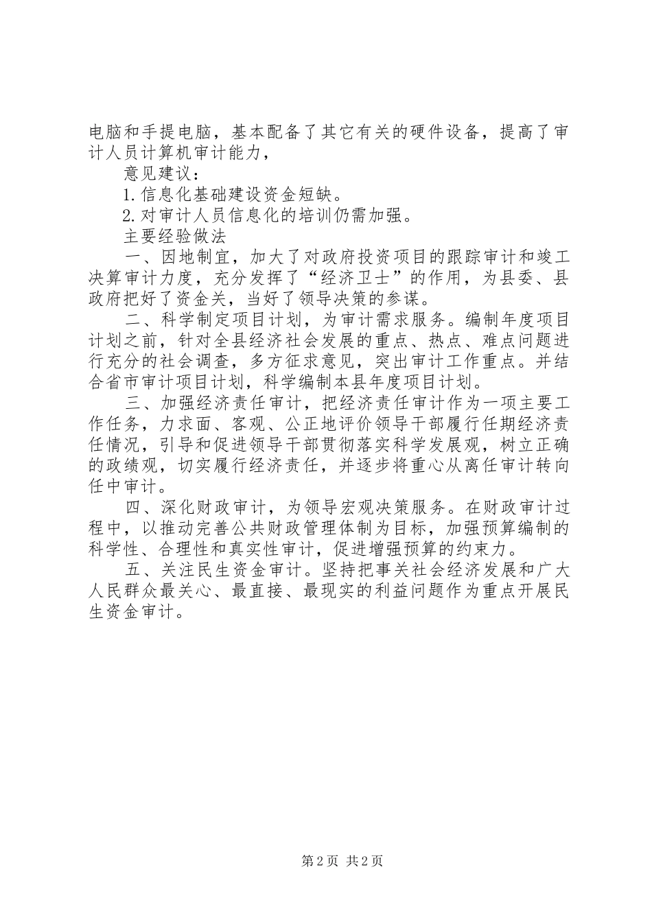 2024年县委审计改进调查汇报_第2页