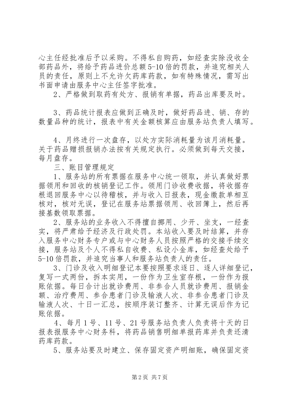 2024年社区服务目标责任书_第2页