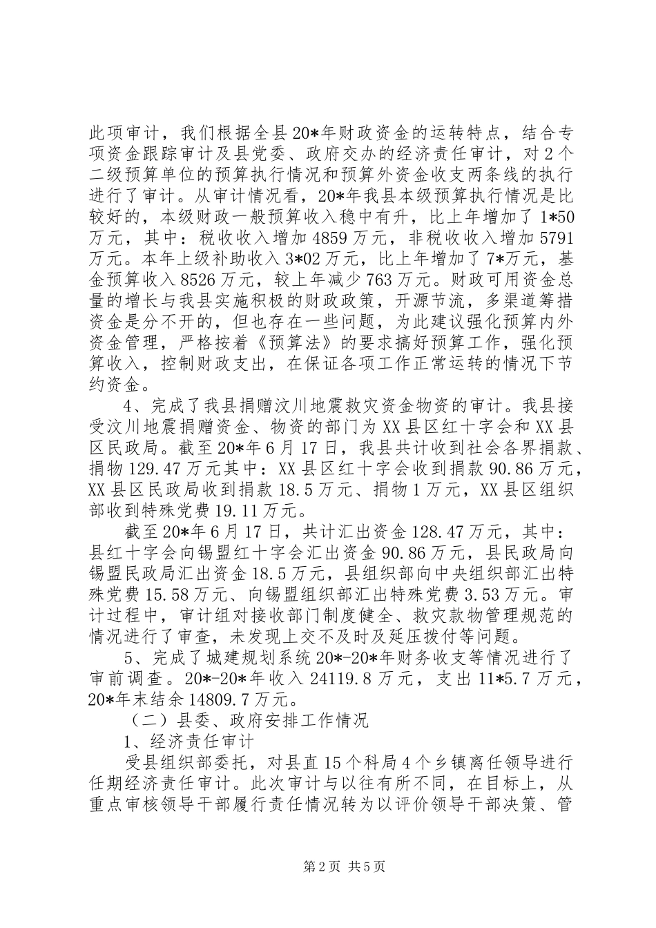 2024年县委审计局上半年工作总结_第2页