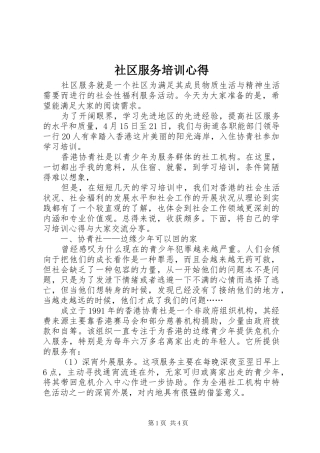 2024年社区服务培训心得