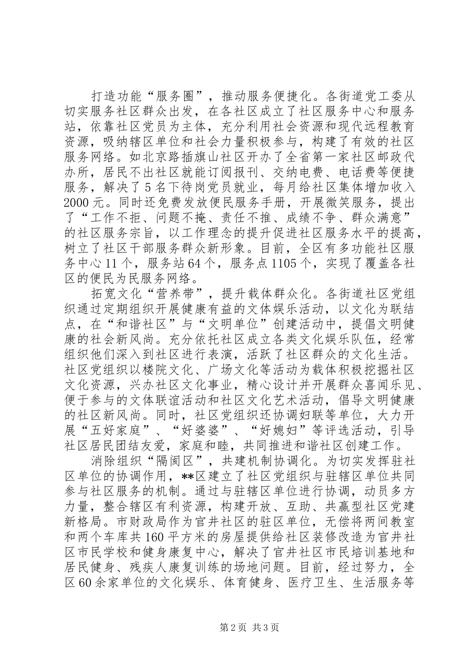 2024年社区服务群众工作经验交流_第2页