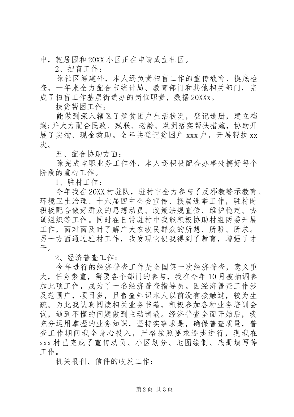 2024年社区服务人员个人年度工作总结_第2页