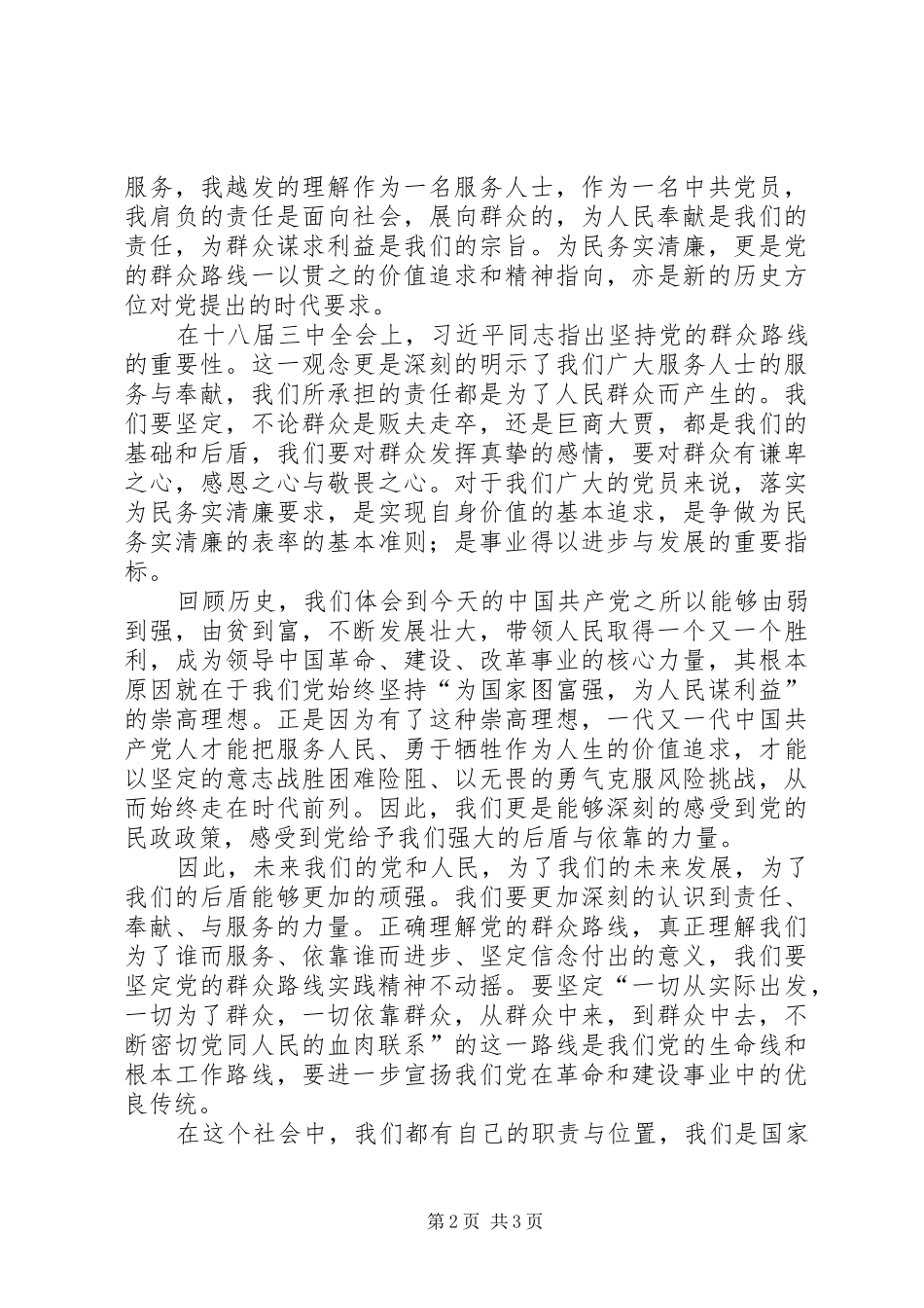 2024年社区服务人员演讲稿_第2页