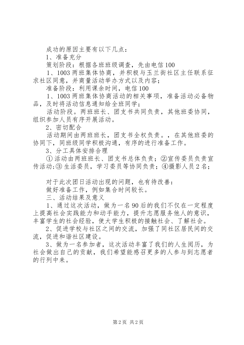 2024年社区服务实践活动总结_第2页