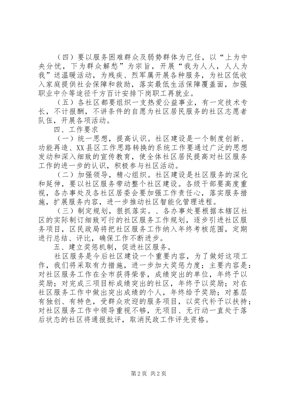2024年社区服务实施意见_第2页