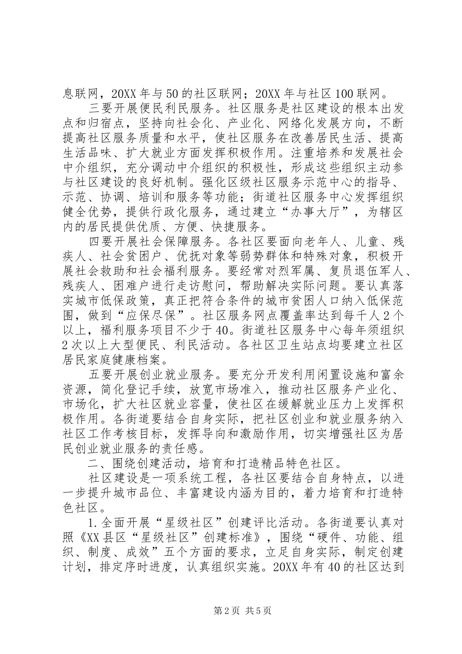 2024年社区服务网络建设工作意见_第2页