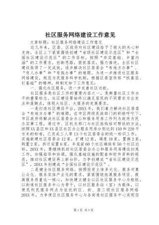 2024年社区服务网络建设工作意见