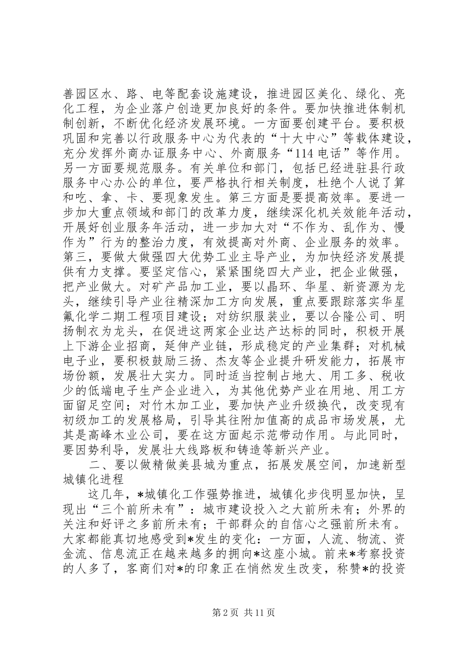 2024年县委十一届五次全体会议上的致辞_第2页