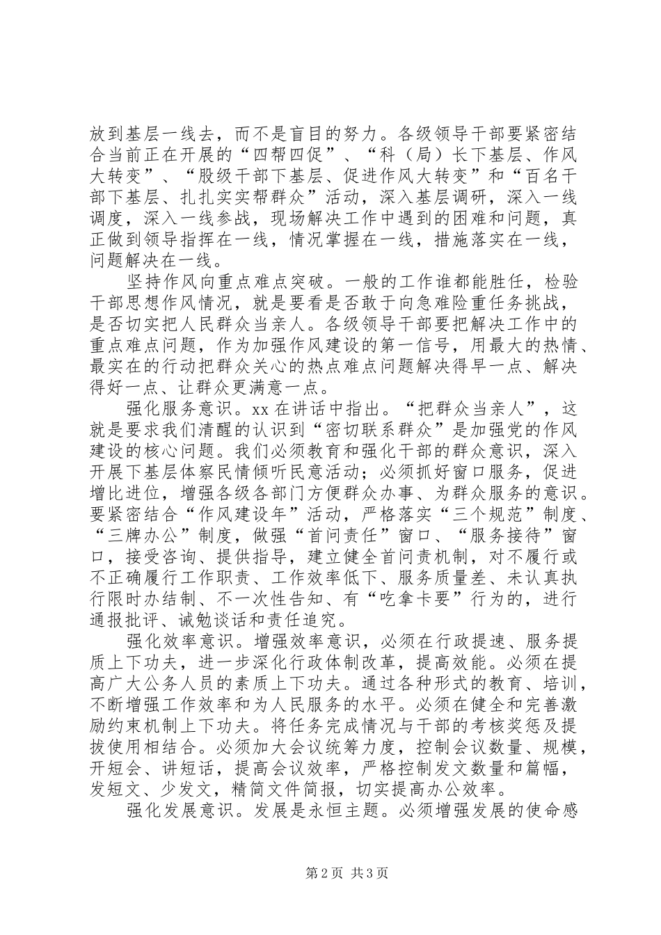 2024年县委实施三个强化工作总结_第2页