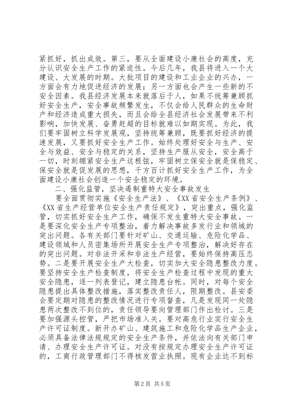 2024年县委书记安监局安全生产工作会致辞_第2页