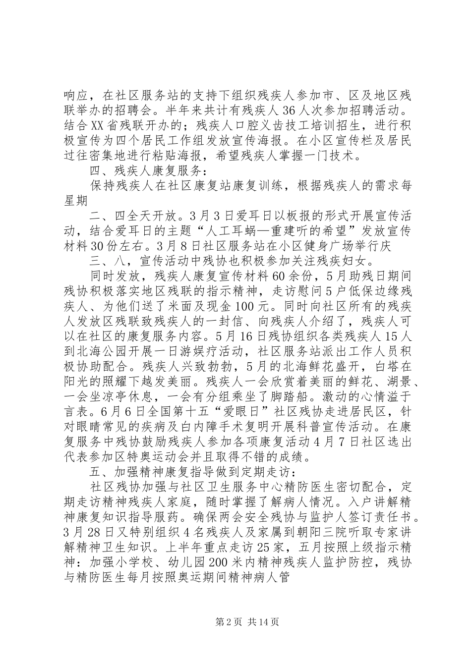 2024年社区服务站残联工作总结_第2页