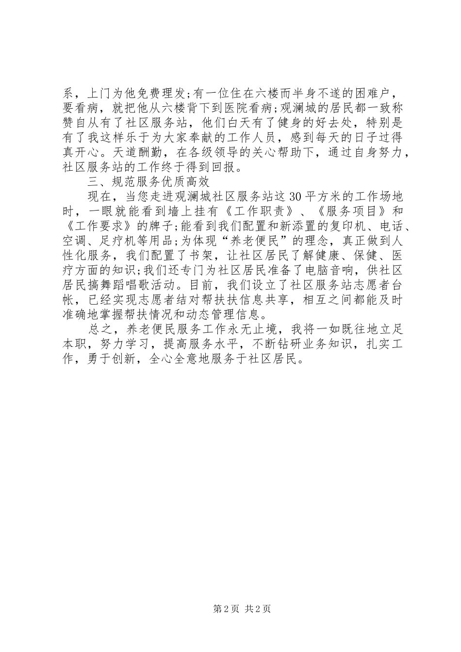 2024年社区服务站的个人工作总结_第2页