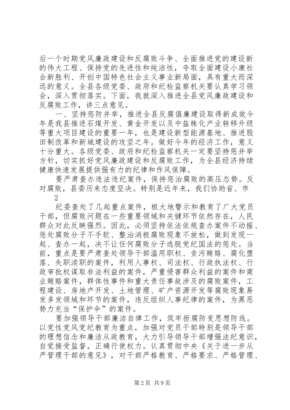 2024年县委书记陈勇在县纪委二次全会上的致辞_第2页