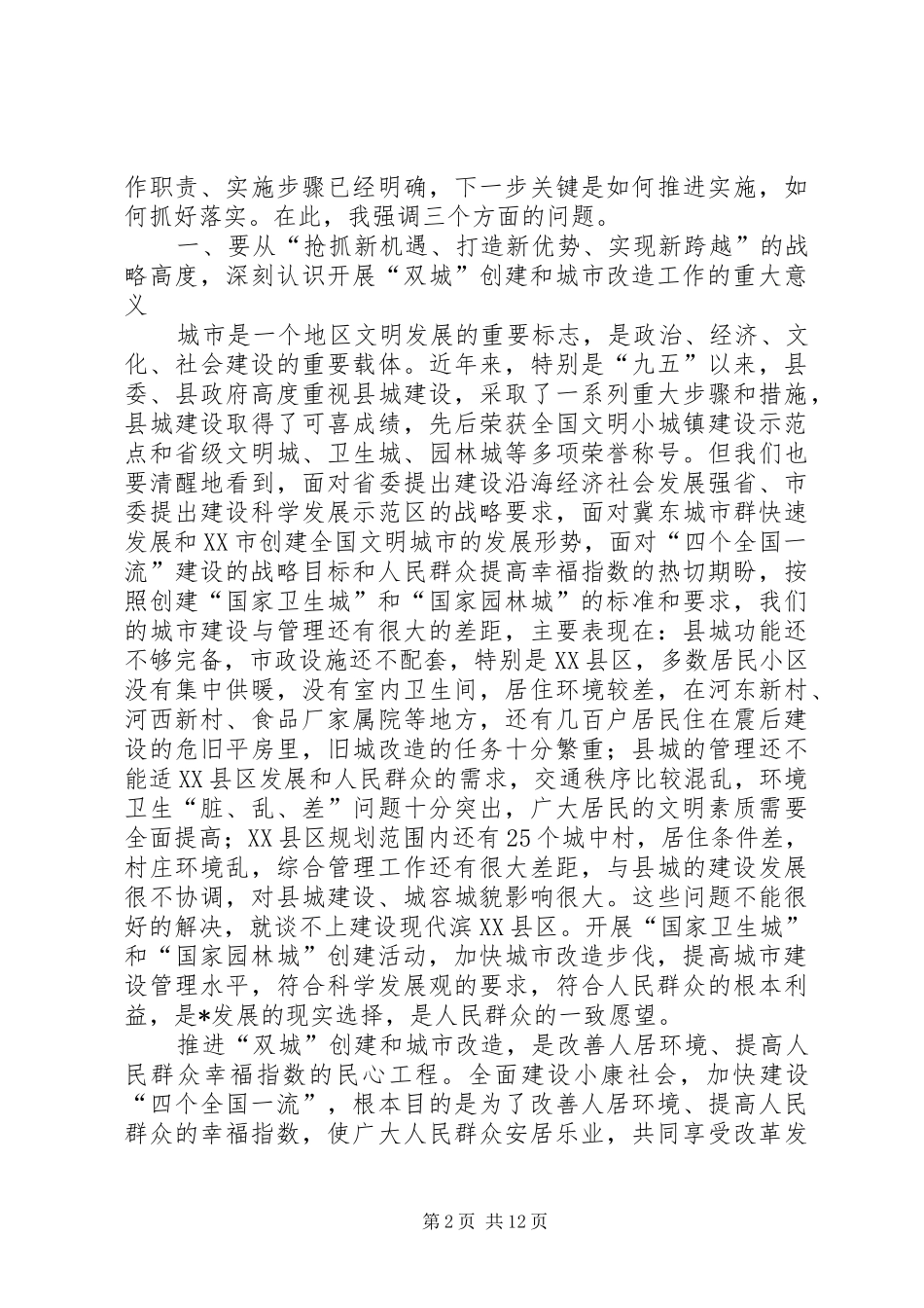 2024年县委书记城市改造动员大会上的致辞_第2页