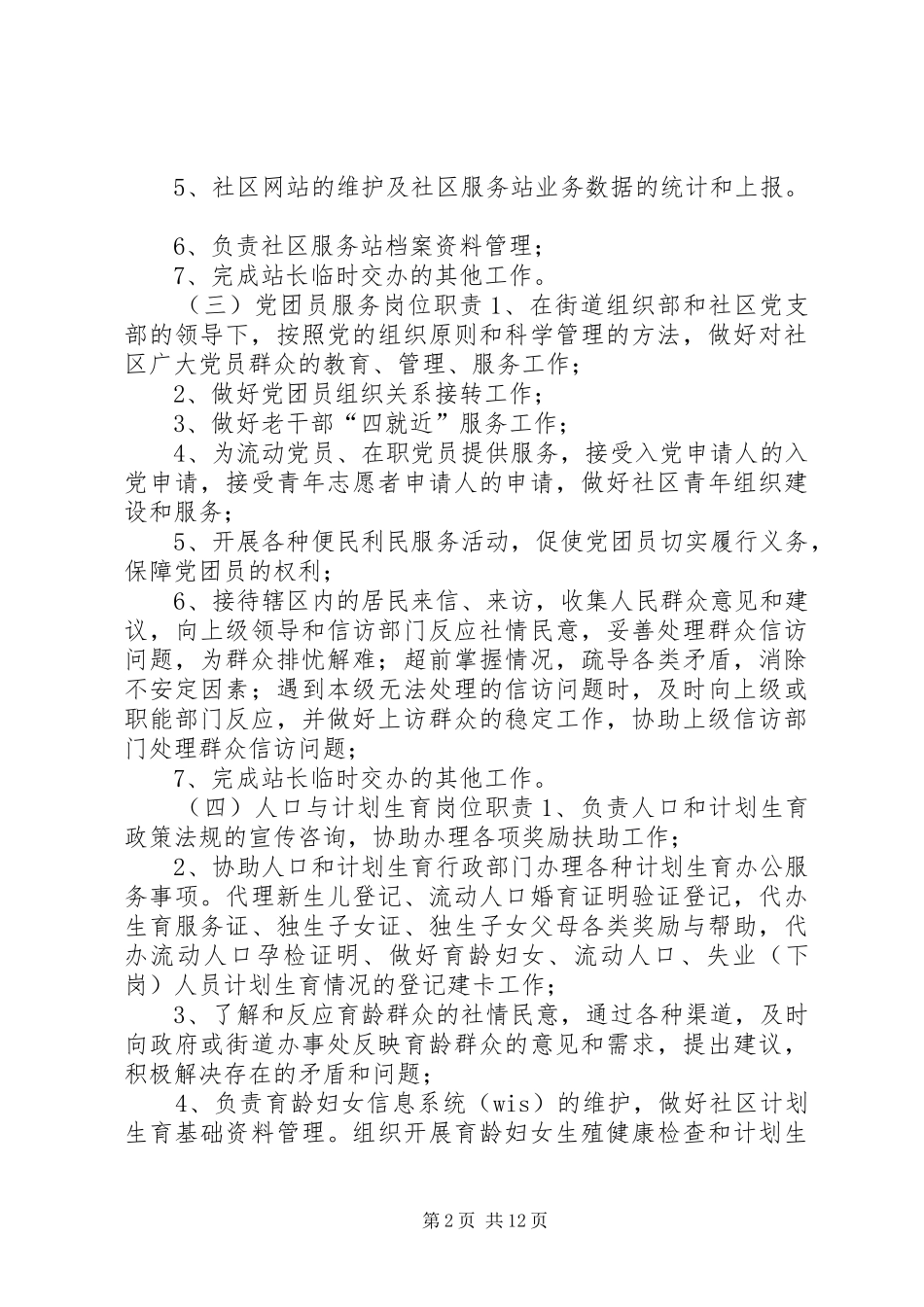 2024年社区服务站规章制度_第2页