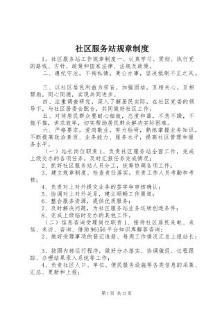 2024年社区服务站规章制度