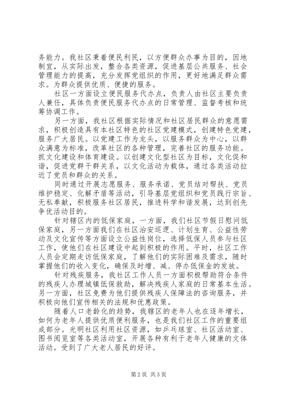 2024年社区服务站年终工作总结_第2页