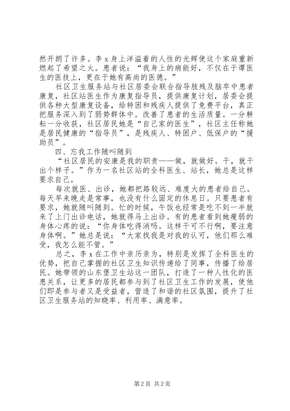 2024年社区服务站站长优秀事迹材料爱心奉献促健康_第2页