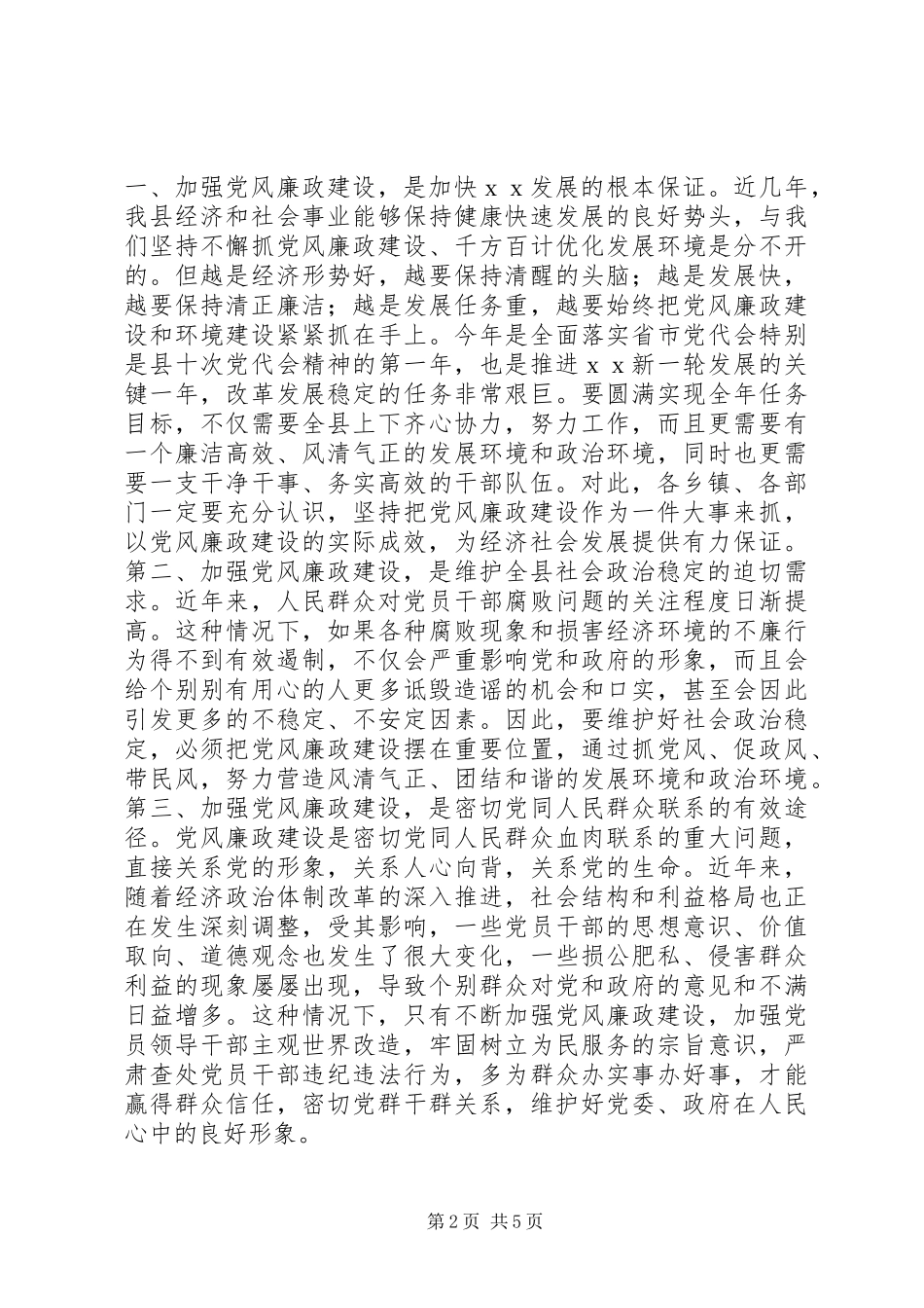 2024年县委书记大会致辞稿_第2页