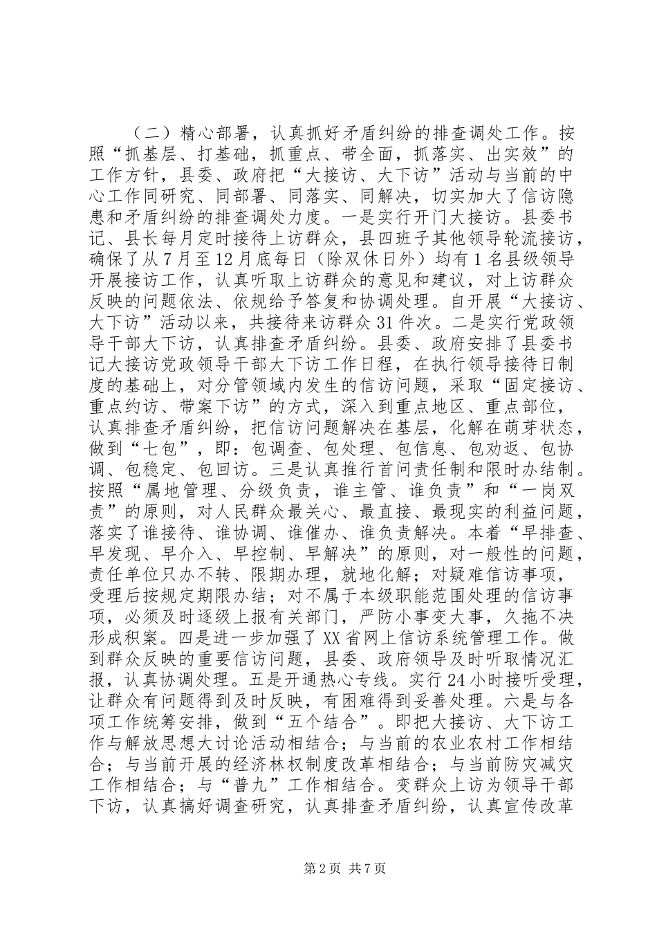 2024年县委书记大接访党政领导干部大下访活动工作总结_第2页