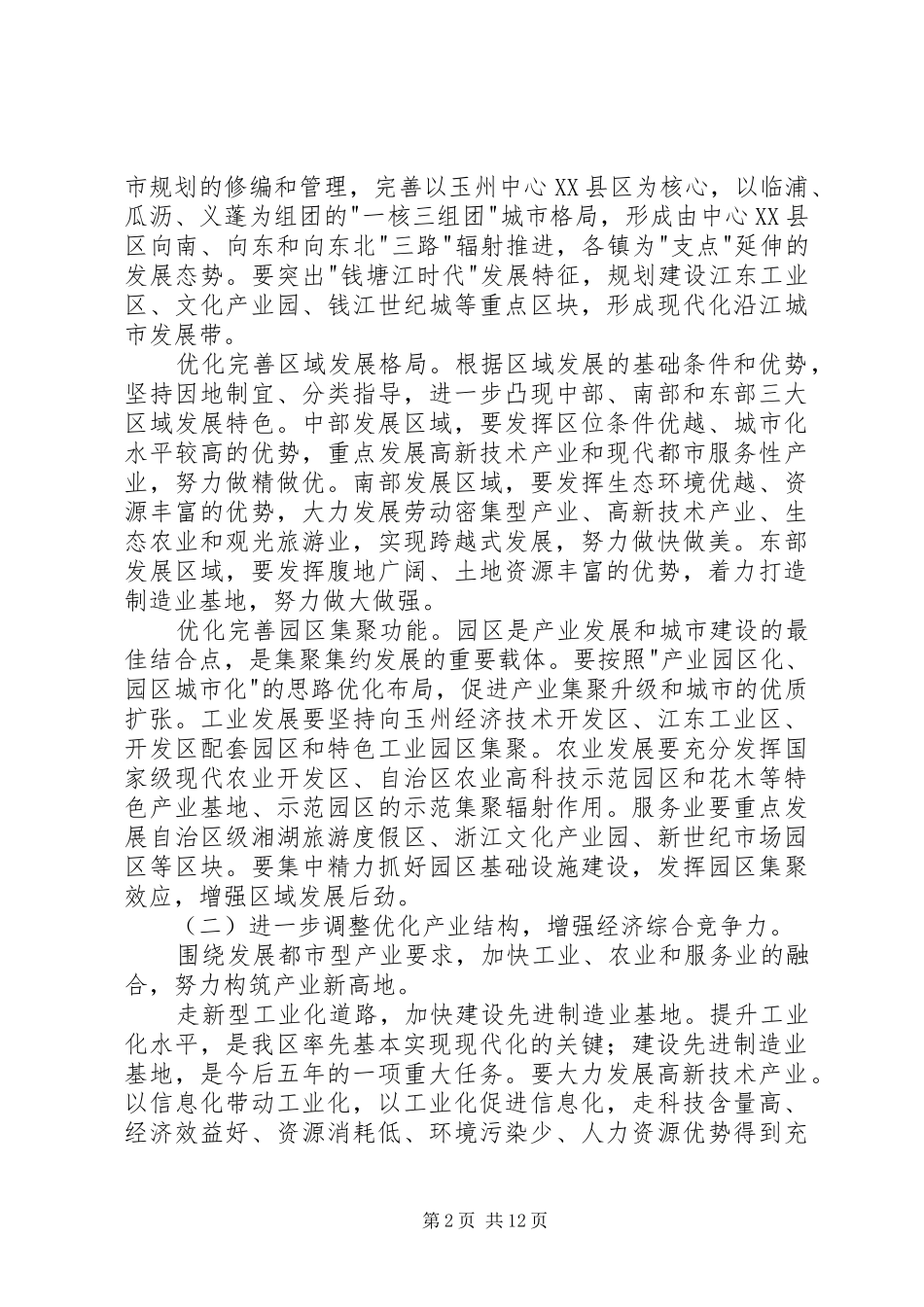 2024年县委书记党代会工作致辞_第2页