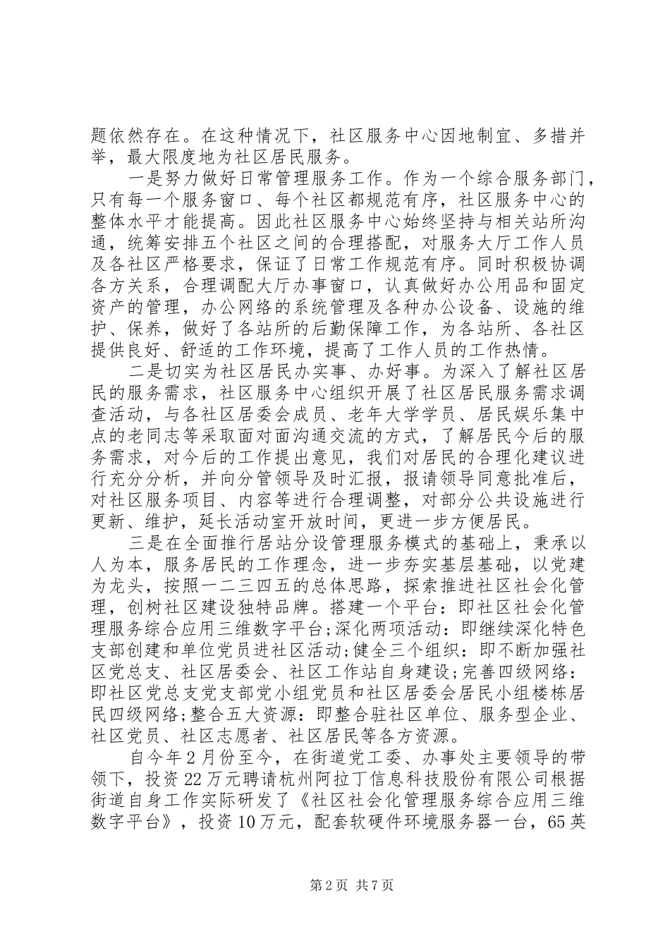 2024年社区服务中心工作自我总结_第2页