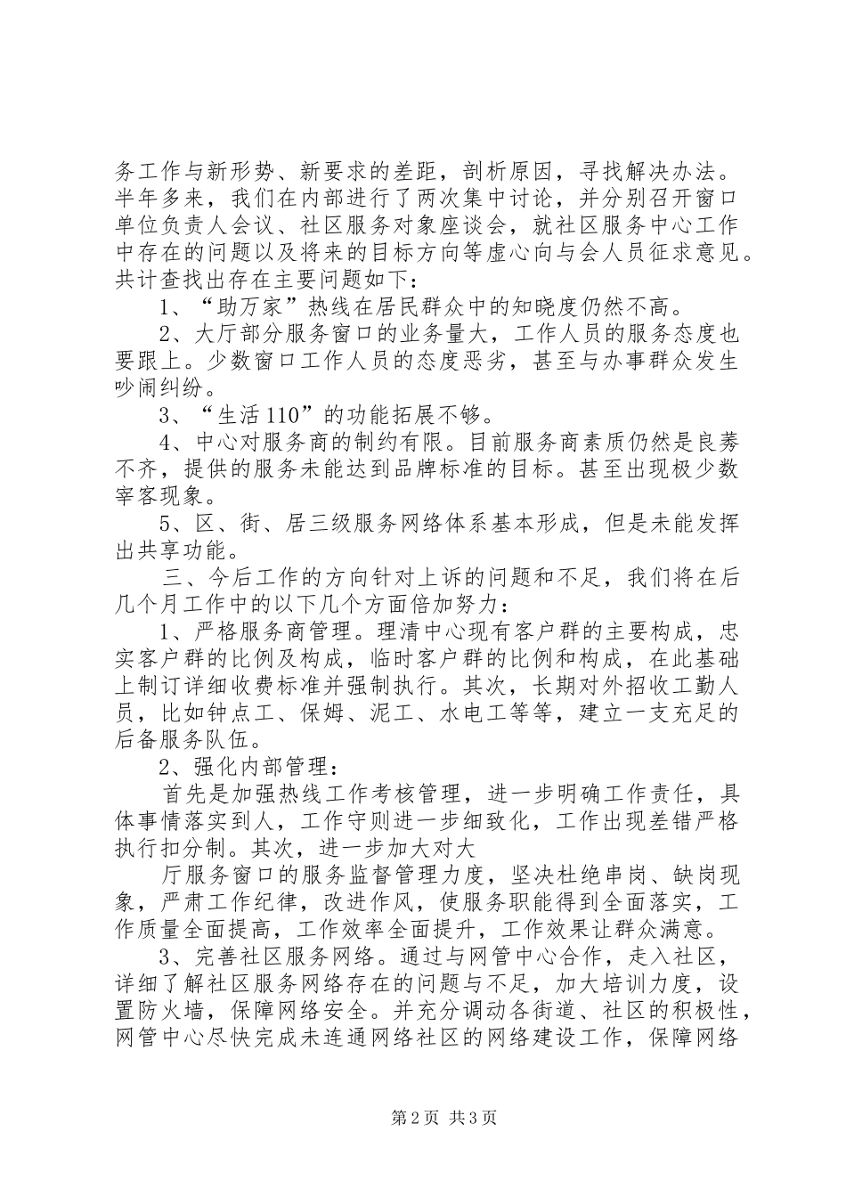 2024年社区服务中心工作总结及工作思路_第2页
