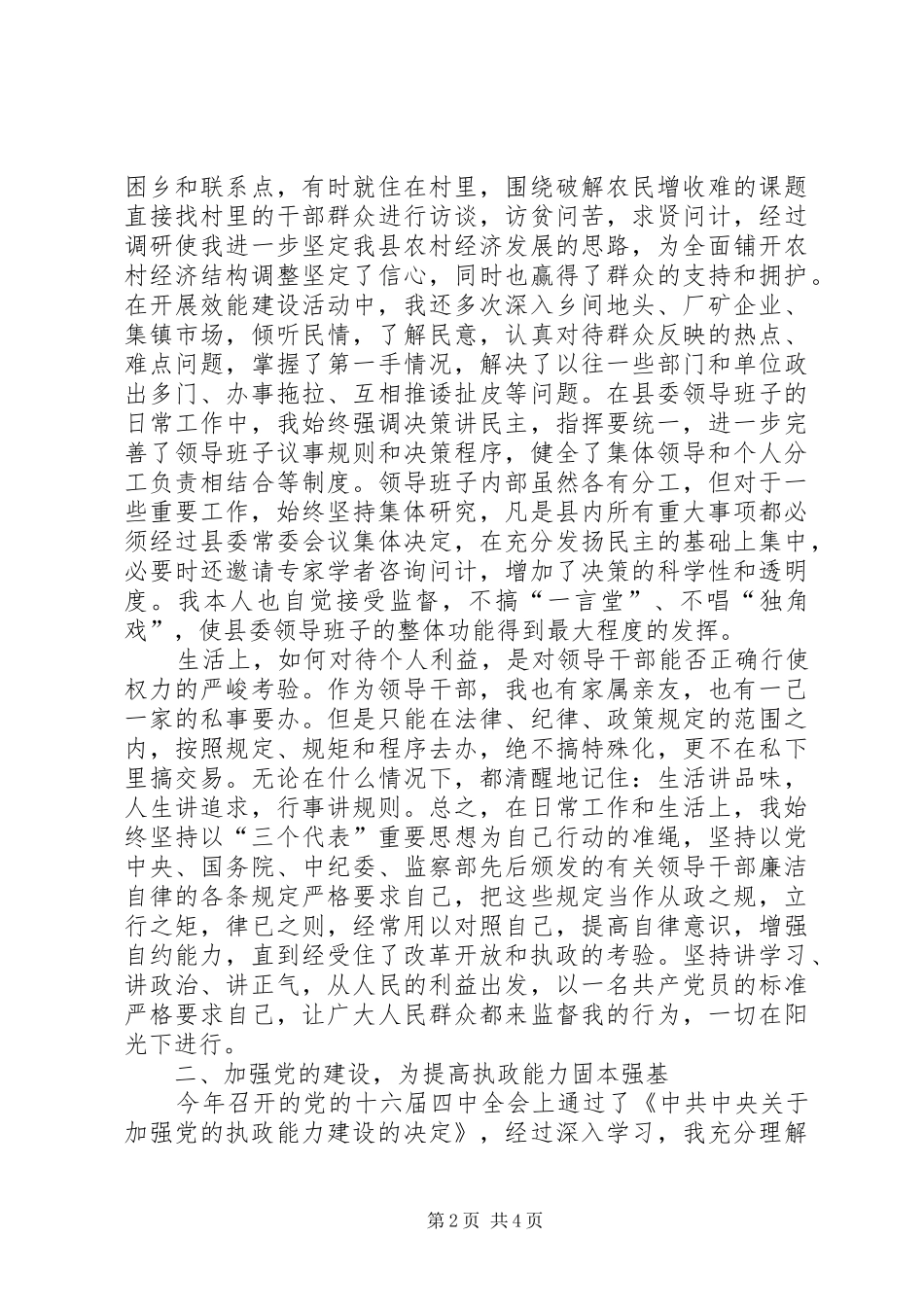 2024年县委书记党风廉政建设个人工作总结_第2页