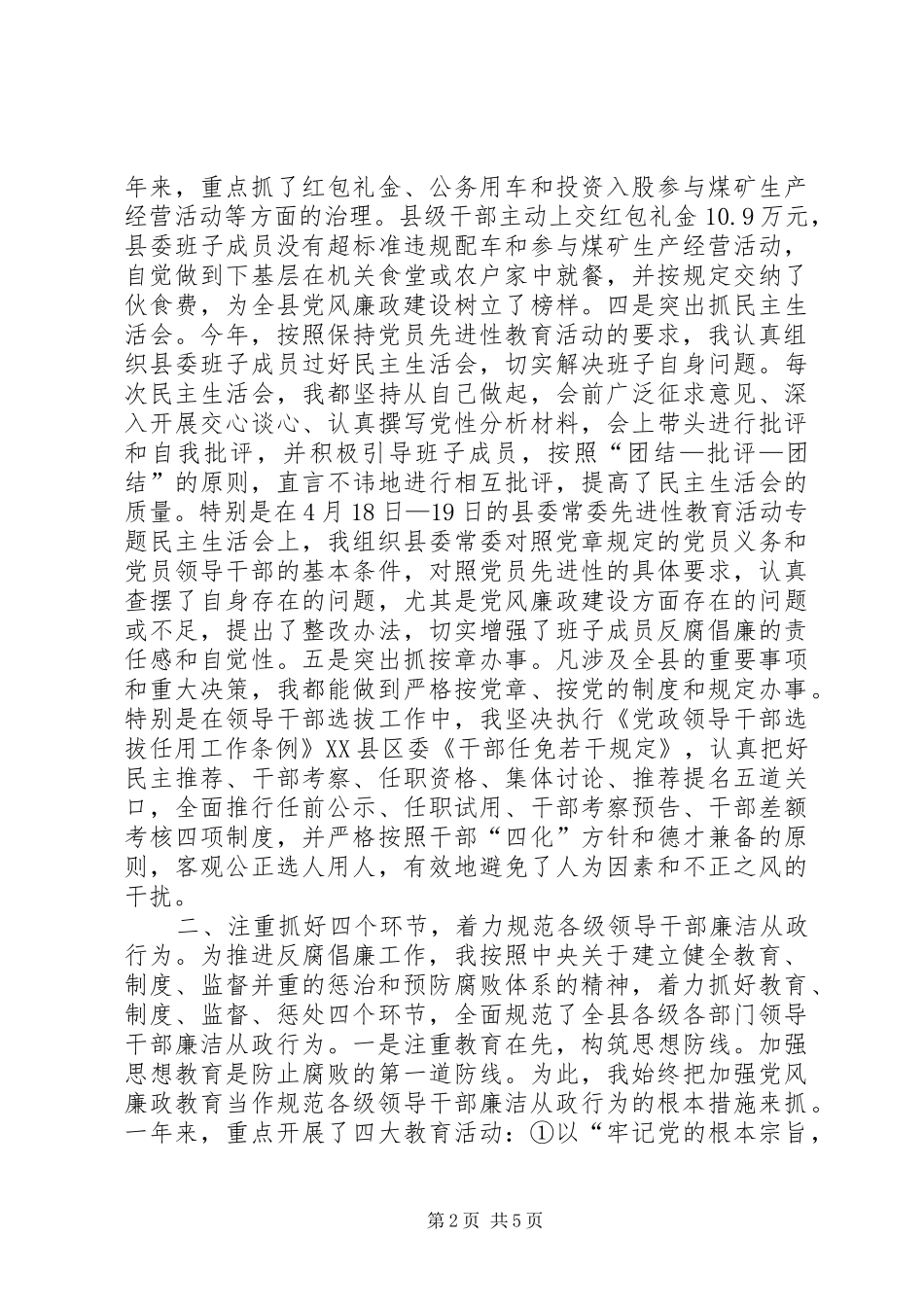 2024年县委书记党风廉政建设责任制执行情况的报告_第2页