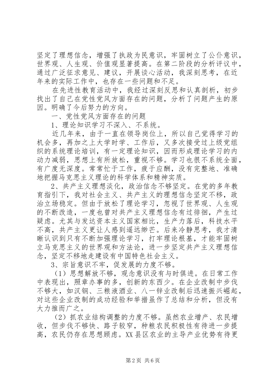 2024年县委书记党性党风剖析材料心得体会_第2页