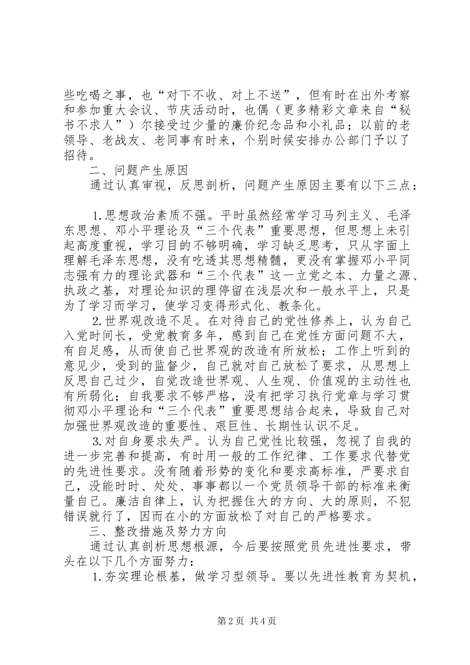 2024年县委书记党性分析材料_第2页