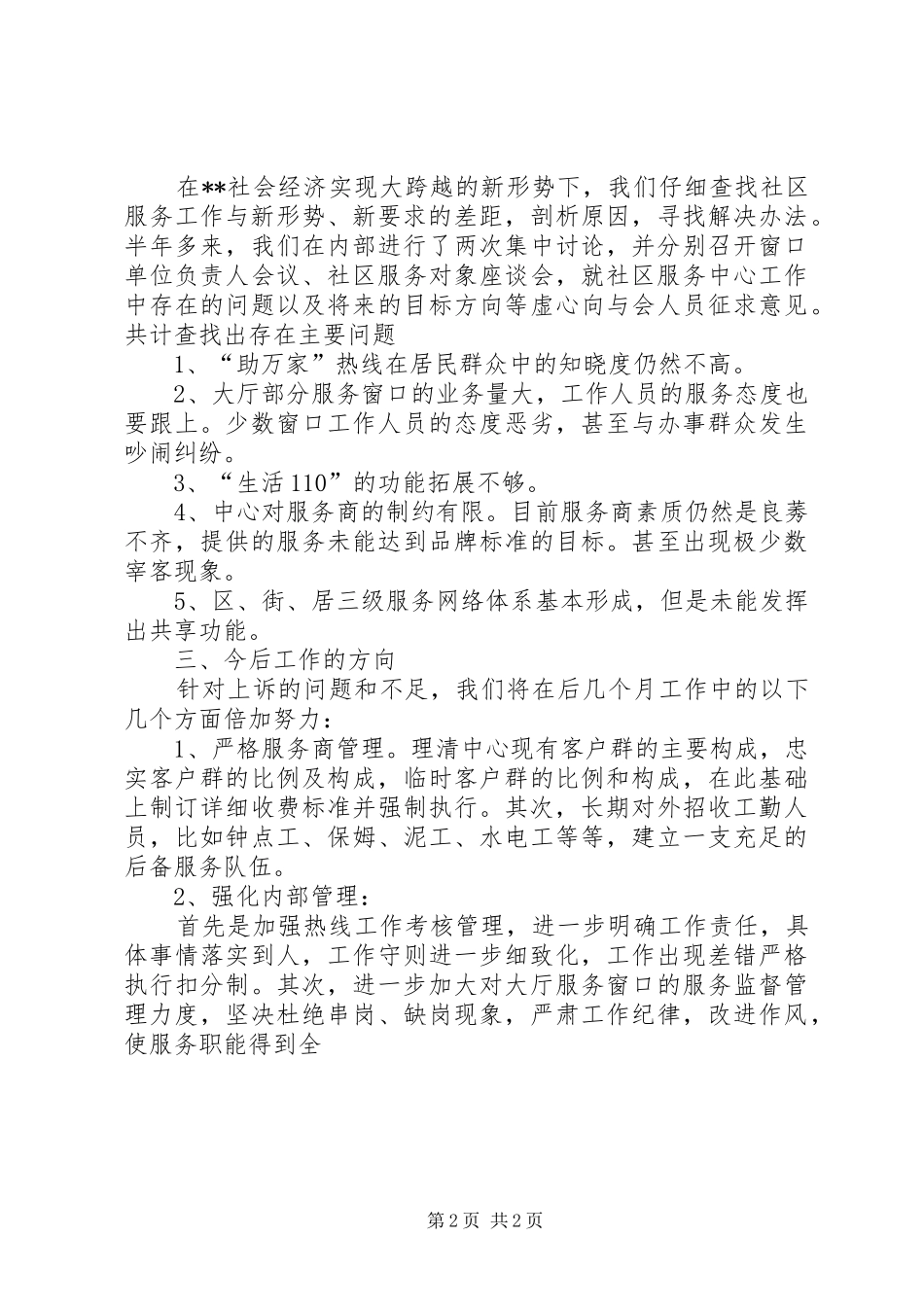 2024年社区服务中心年度工作总结_第2页