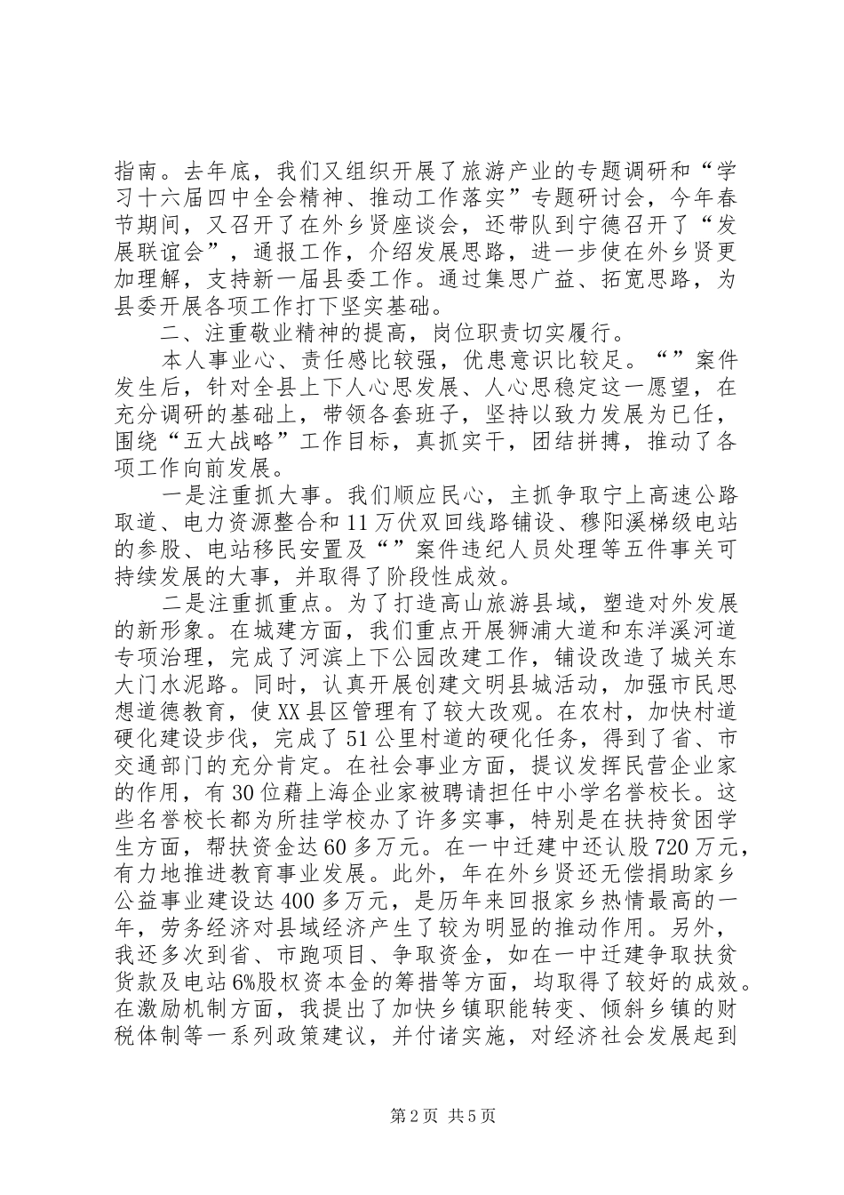 2024年县委书记党政建设述职述廉汇报_第2页