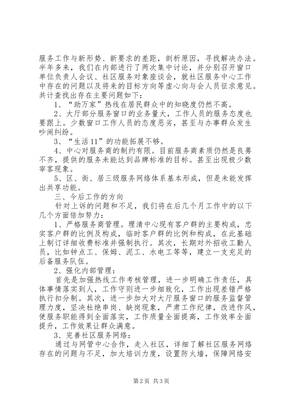 2024年社区服务中心年终工作总结范文_第2页