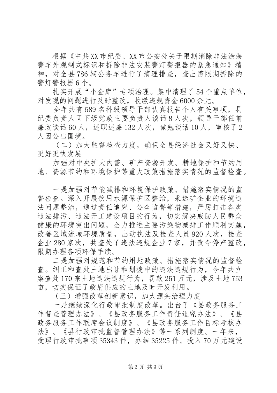 2024年县委书记的工作年报_第2页