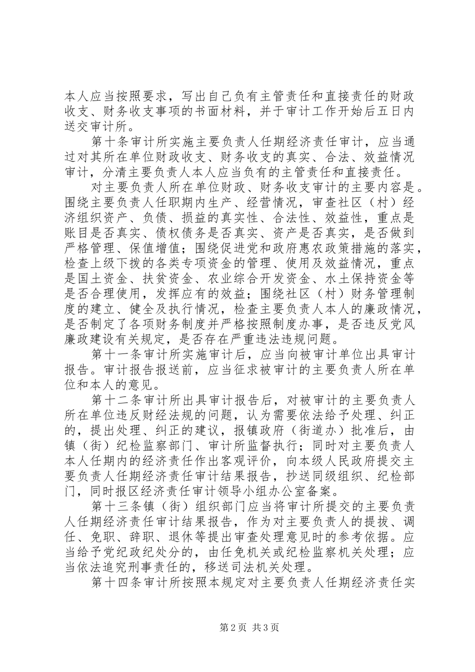 2024年社区负责人经济审计制度_第2页