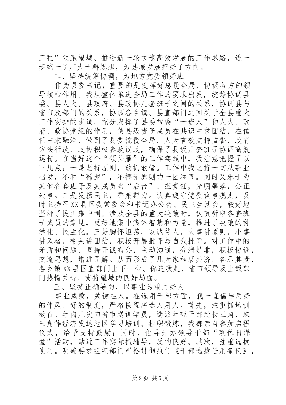 2024年县委书记度工作总结_第2页
