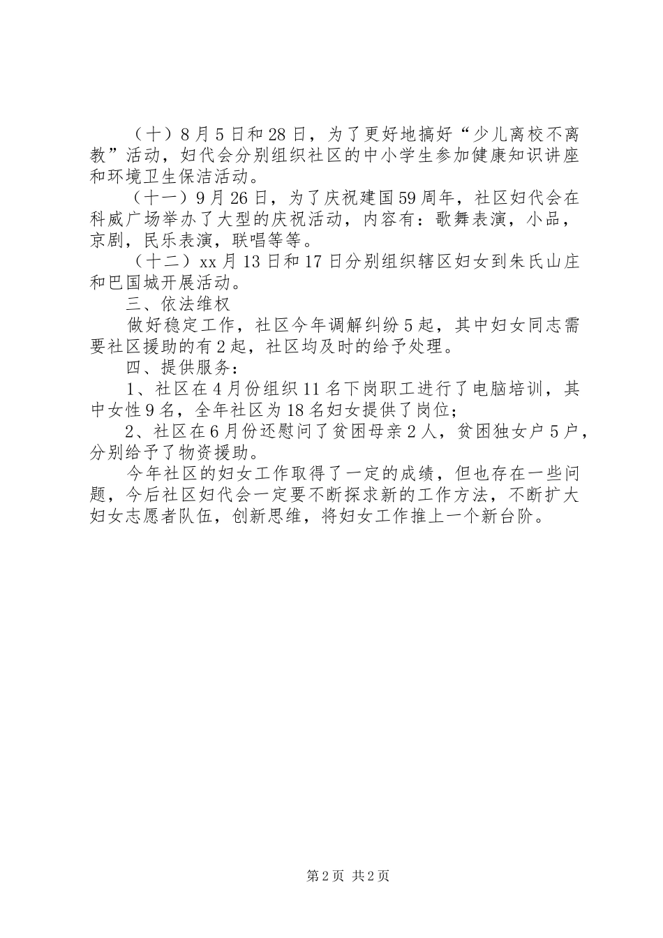 2024年社区妇代会工作总结范文_第2页