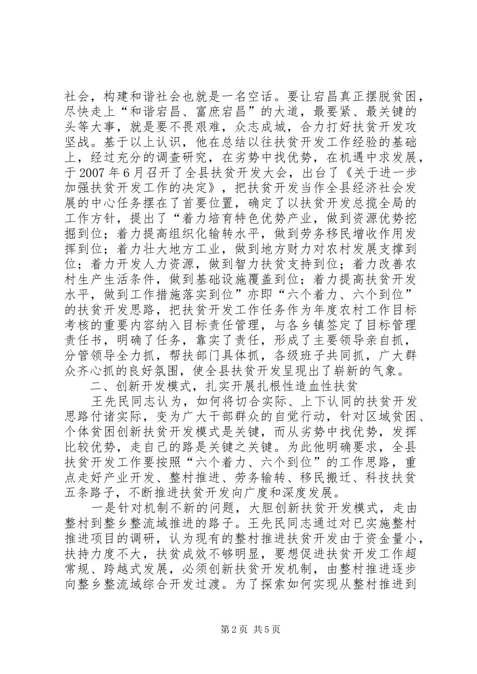 2024年县委书记扶贫开发工作先进事迹_第2页
