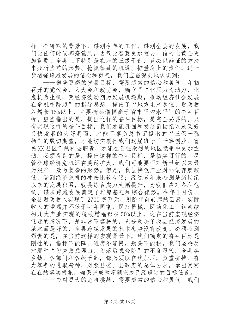 2024年县委书记干部大会上的致辞_第2页