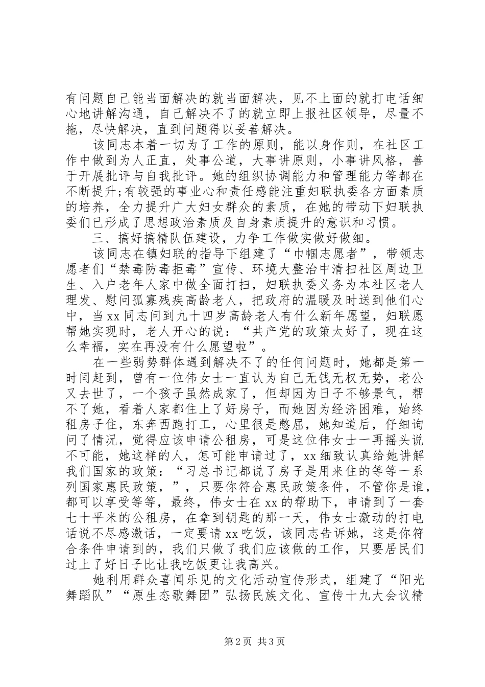 2024年社区妇代会主任及网格员先进典型_第2页