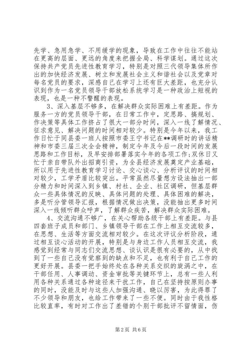 2024年县委书记个人党性分析报告_第2页
