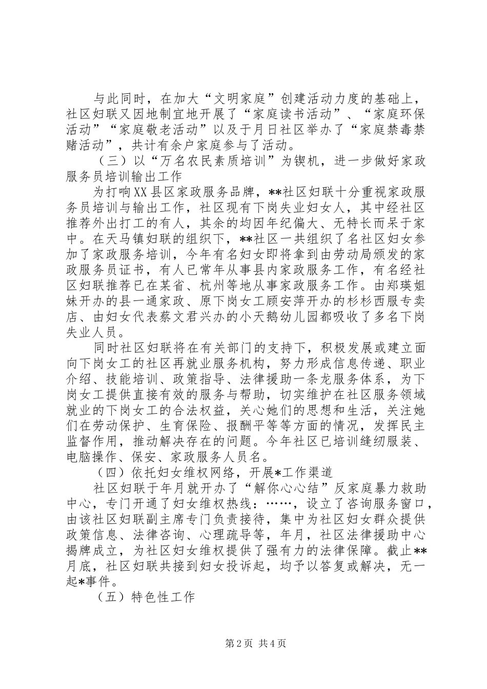 2024年社区妇联半年工作汇报_第2页