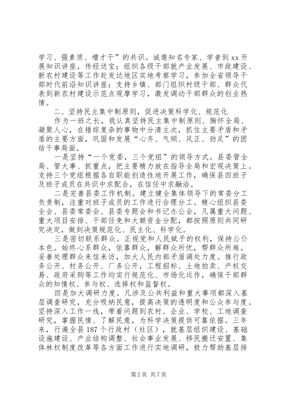2024年县委书记个人思想工作总结_第2页