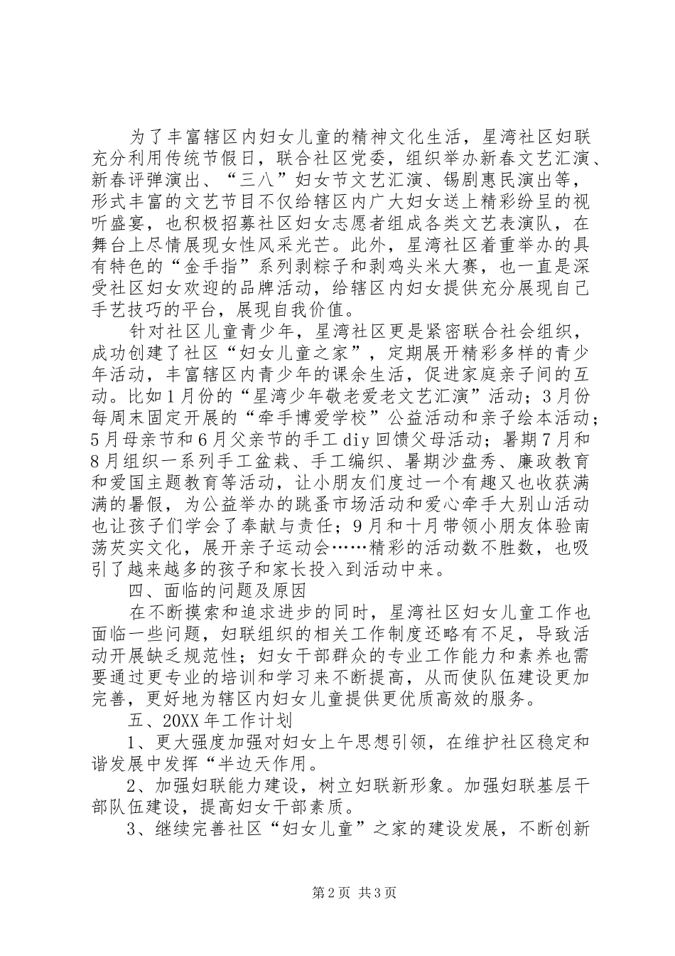 2024年社区妇联妇联工作总结_第2页