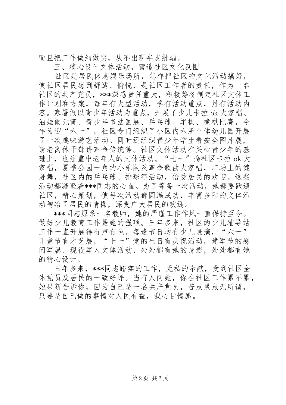 2024年社区妇联个人先进事迹_第2页