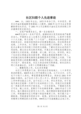 2024年社区妇联个人先进事迹