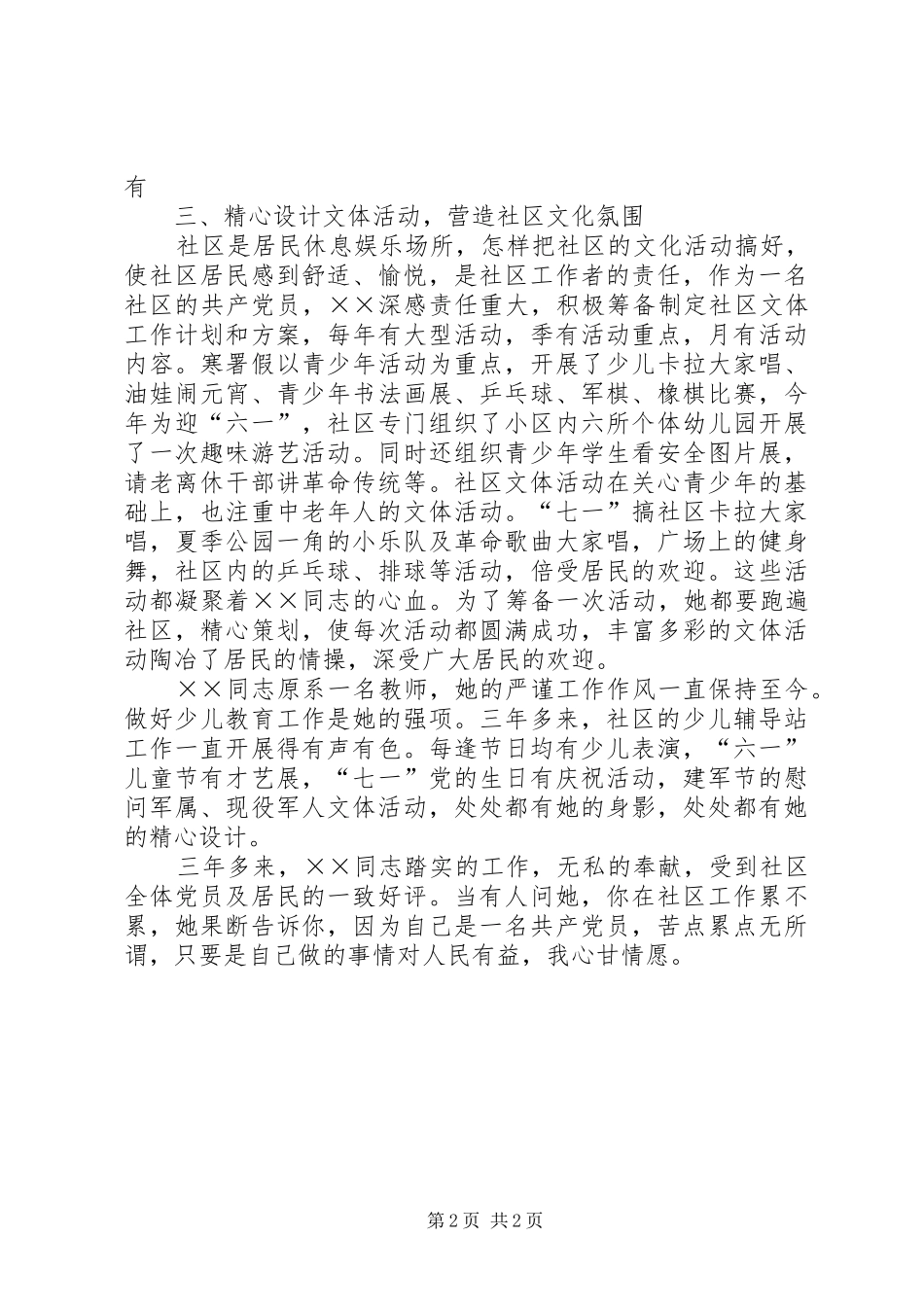 2024年社区妇联个人先进事迹材料_第2页